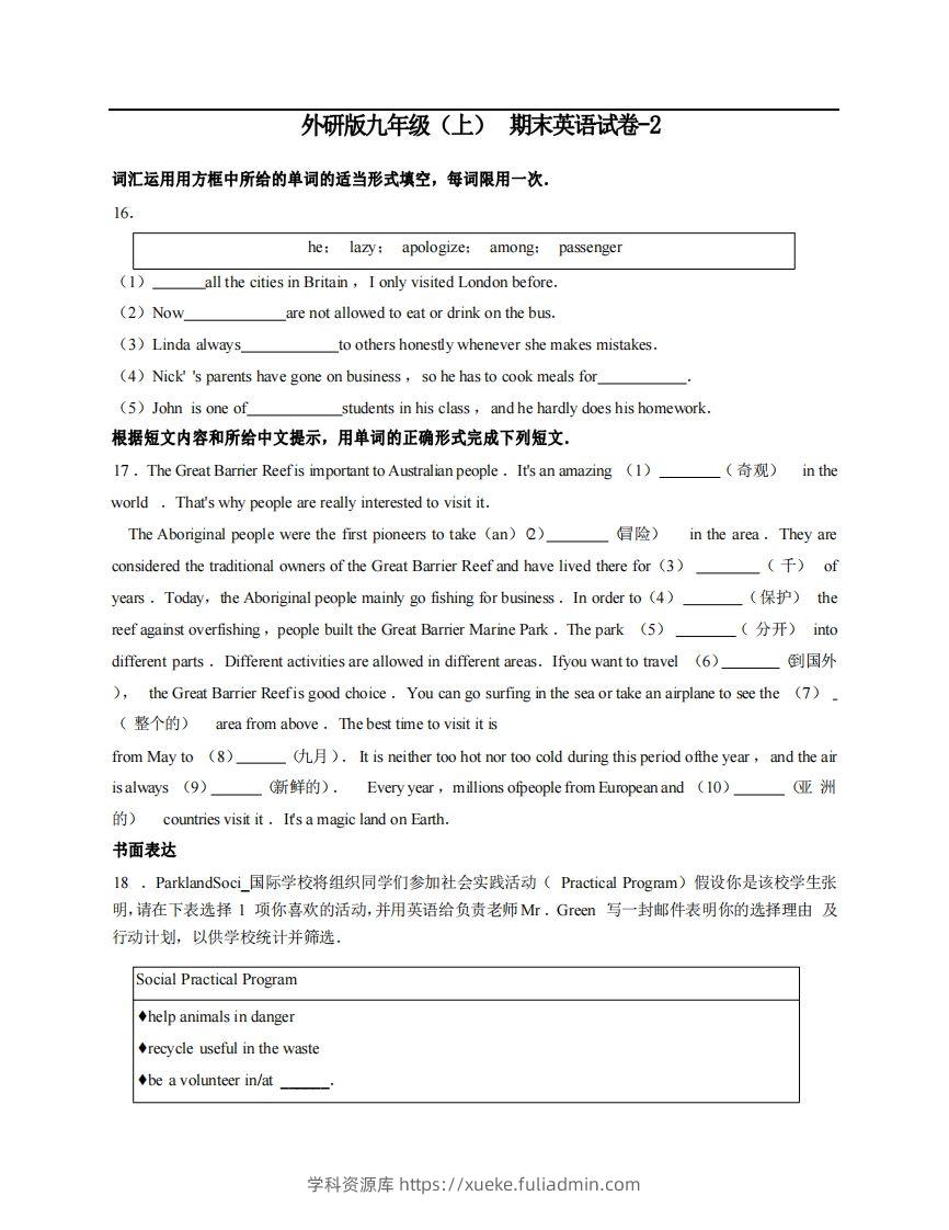 九年级（上）英语期末试卷5-2卷外研版-学科资源库