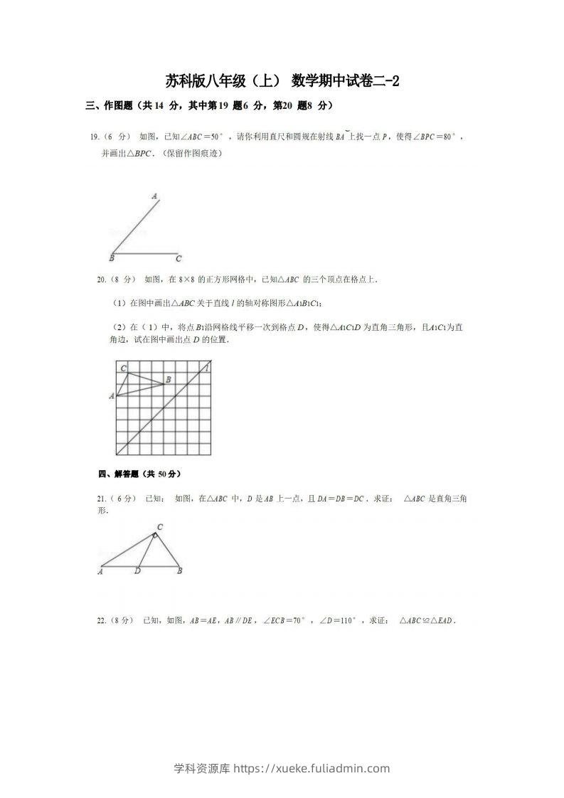 八年级（上）数学期中试卷2-2卷苏科版-学科资源库