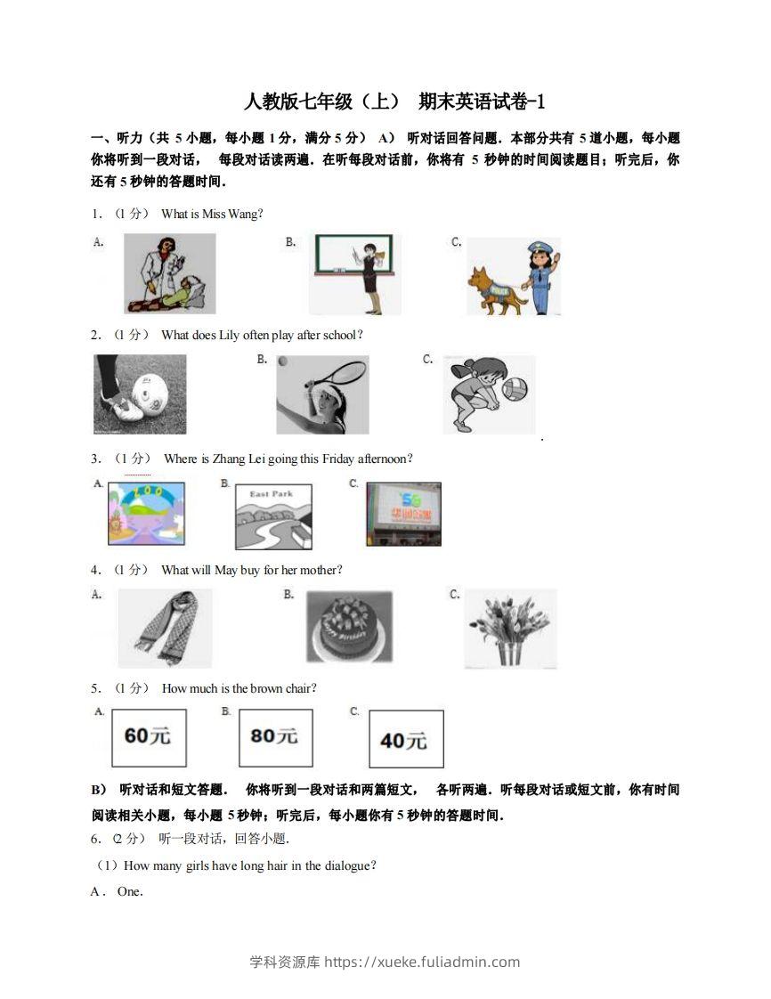 七年级（上）英语期末试卷4-1卷人教版-学科资源库