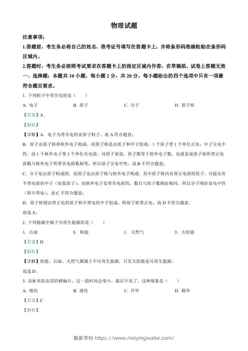 2022年吉林省长春市中考物理试题（含答案）-学科资源库