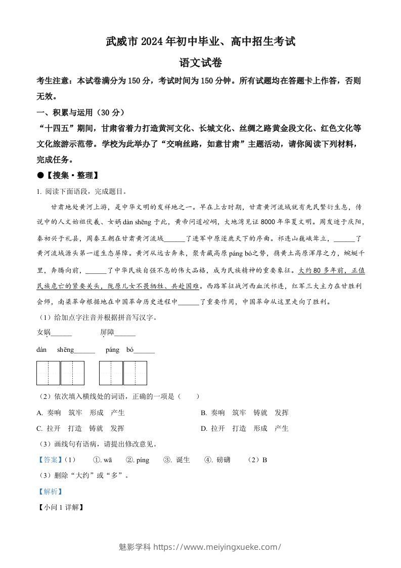 2024年甘肃省临夏州中考语文真题（含答案）-学科资源库