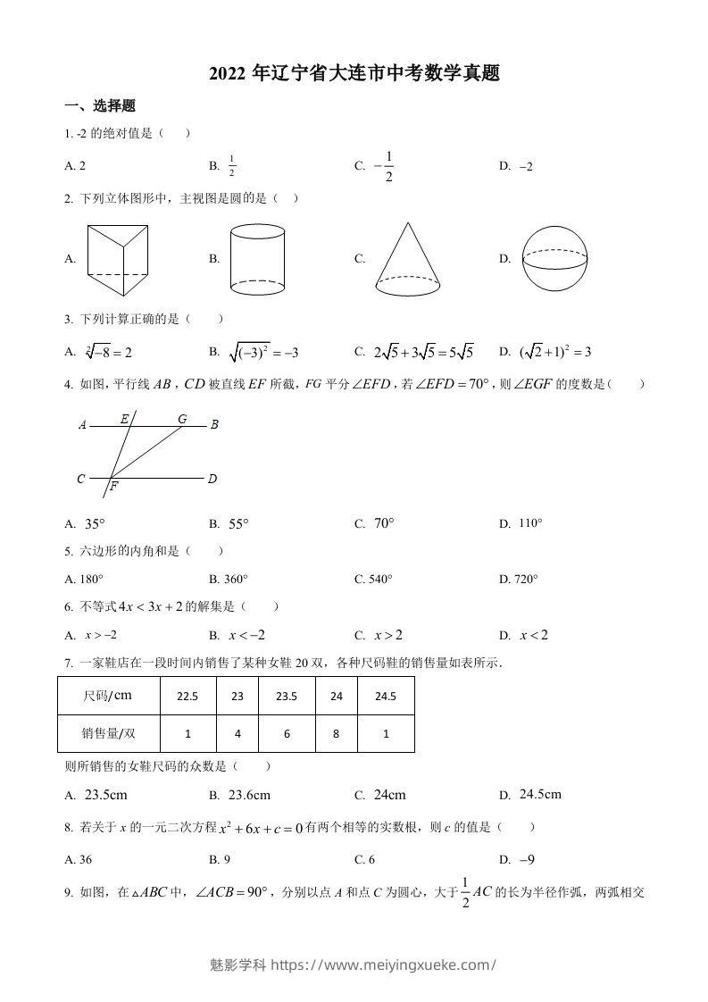 2022年辽宁省大连市中考数学真题（空白卷）-学科资源库