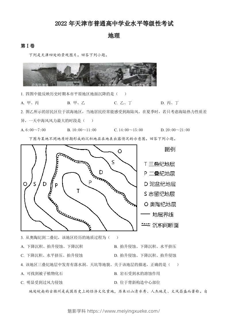 2022年高考地理试卷（天津）（空白卷）-学科资源库