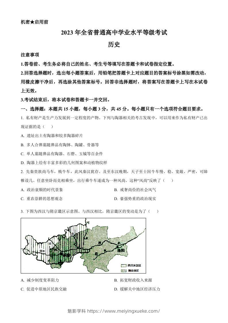 2023年高考历史试卷（山东）（空白卷）-学科资源库