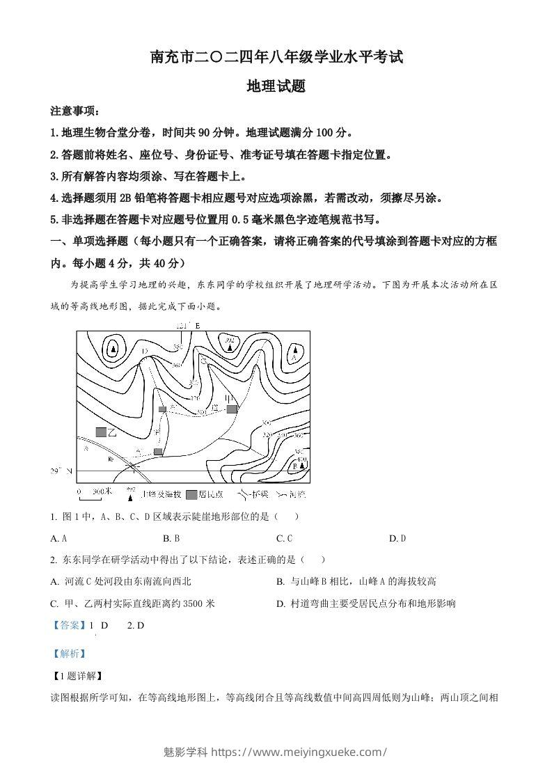 2024年四川省南充市中考地理试题（含答案）-学科资源库