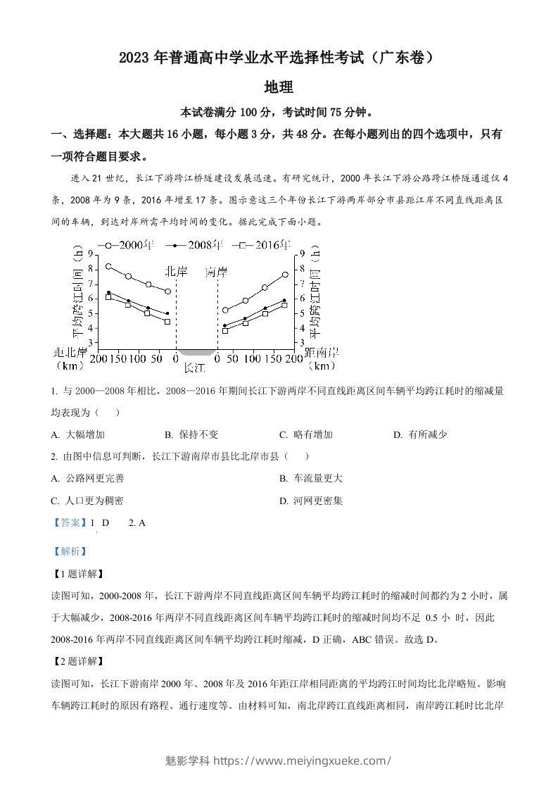 2023年高考地理试卷（广东）（含答案）-学科资源库