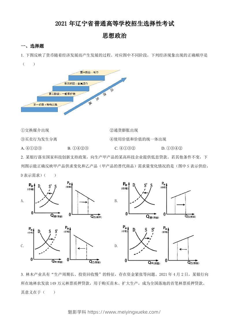 2021年高考政治试卷（辽宁）（空白卷）-学科资源库