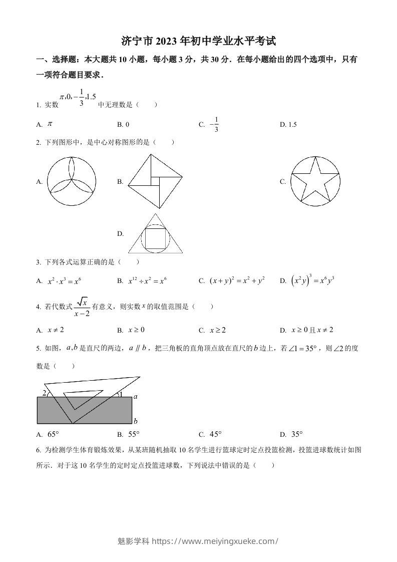 2023年山东省济宁市中考数学真题（空白卷）-学科资源库