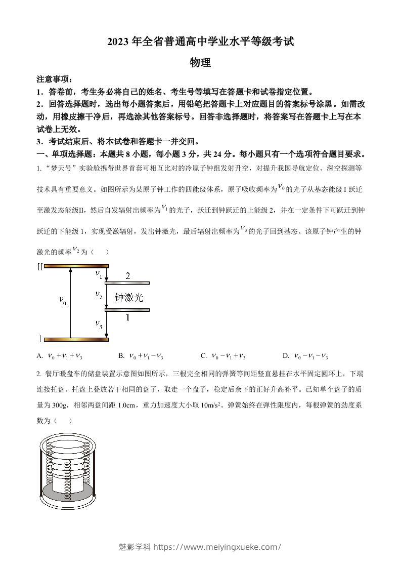 2023年高考物理试卷（山东）（空白卷）-学科资源库