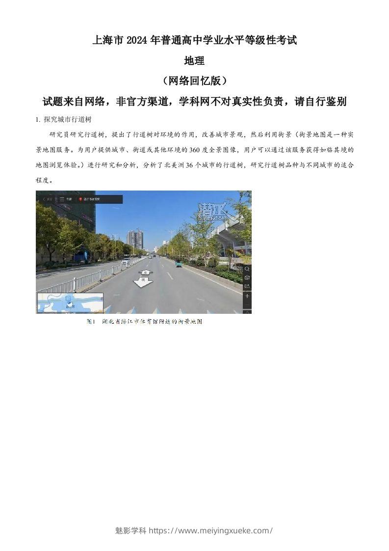 2024年高考地理试题（上海）（含答案）-学科资源库