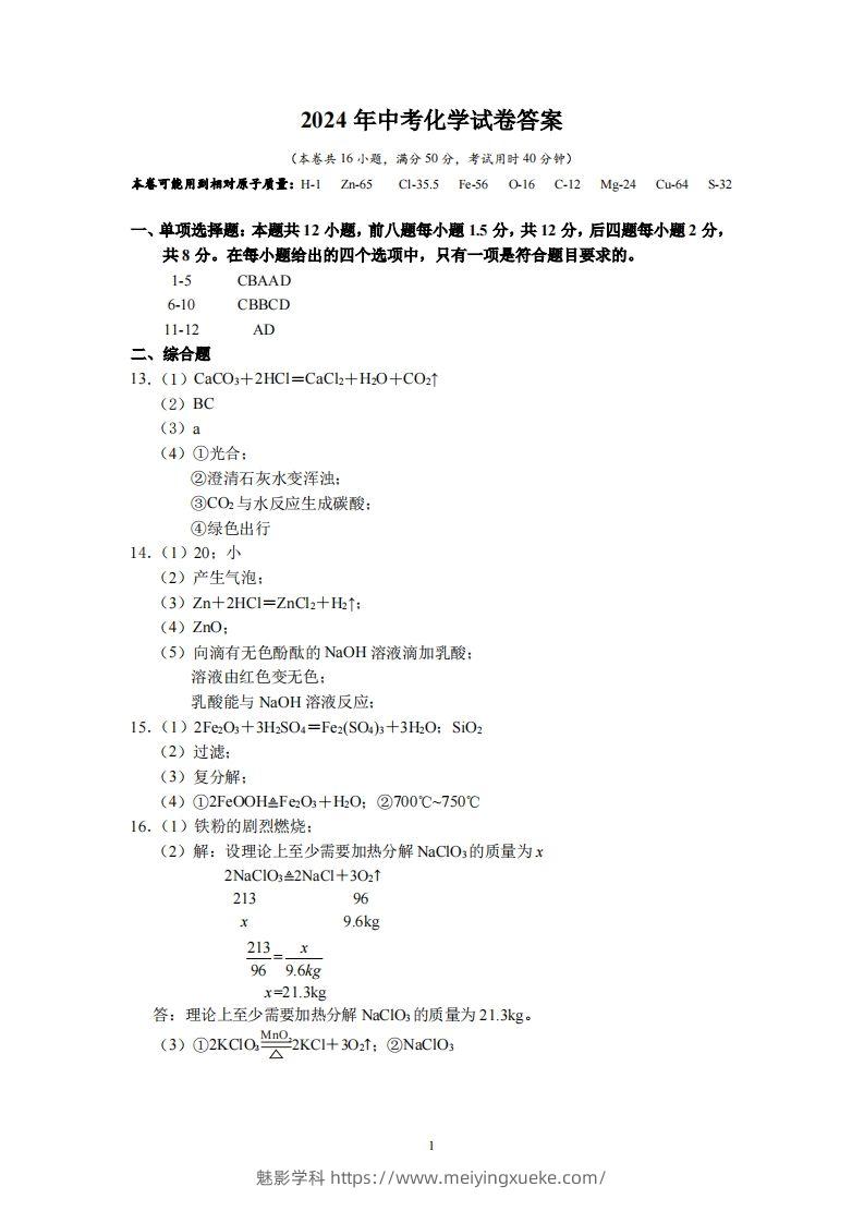 2024广东省深圳中考化学答案-学科资源库