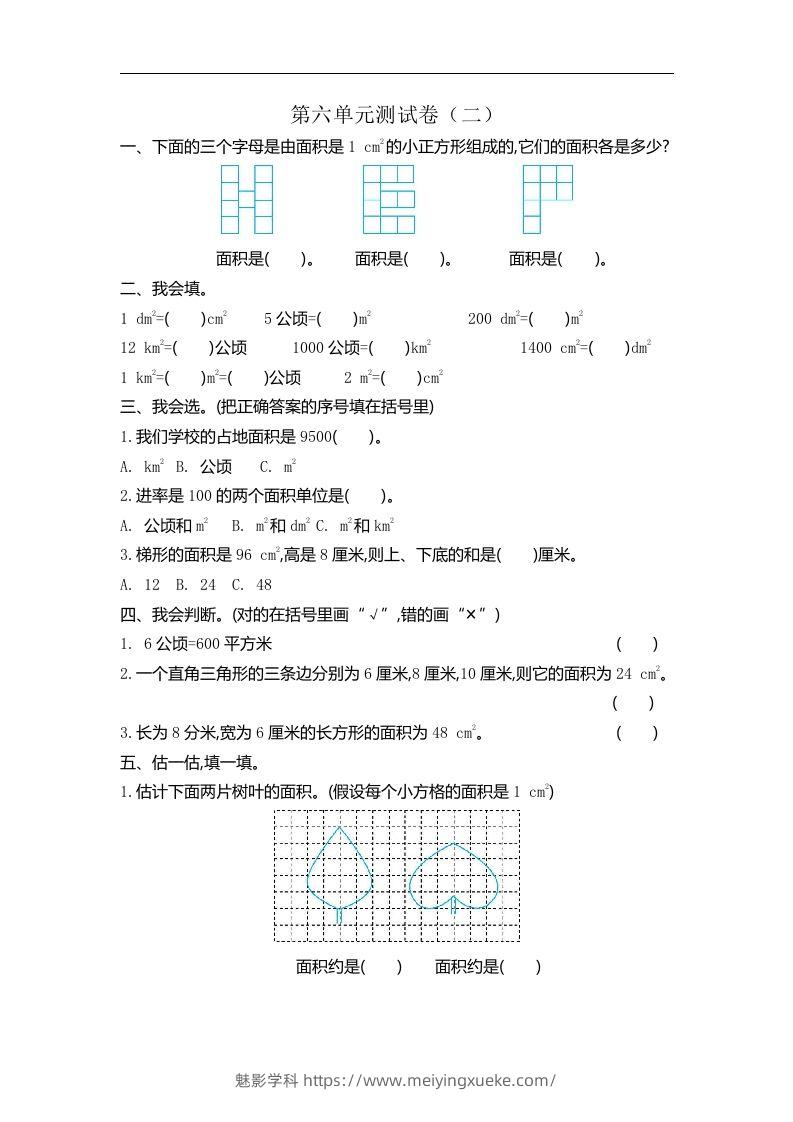 五（上）北师大版数学第六单元检测卷.2-学科资源库