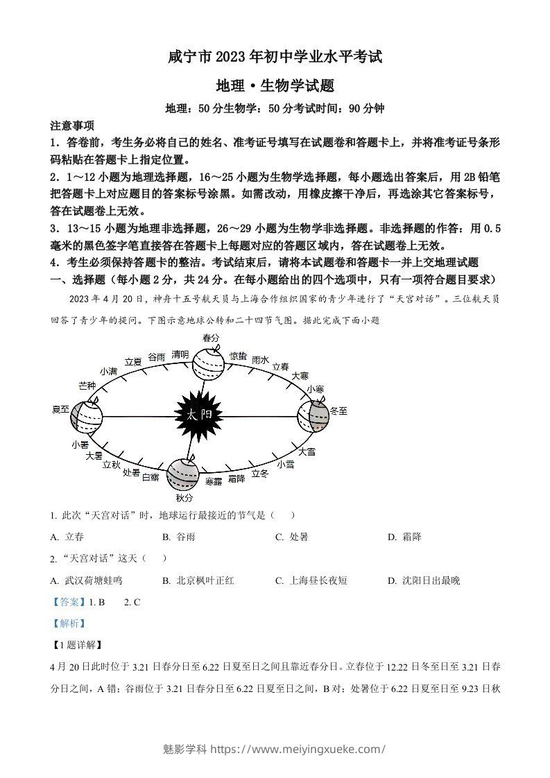 2023年湖北省黄冈市孝感市咸宁市中考地理真题（含答案）-学科资源库