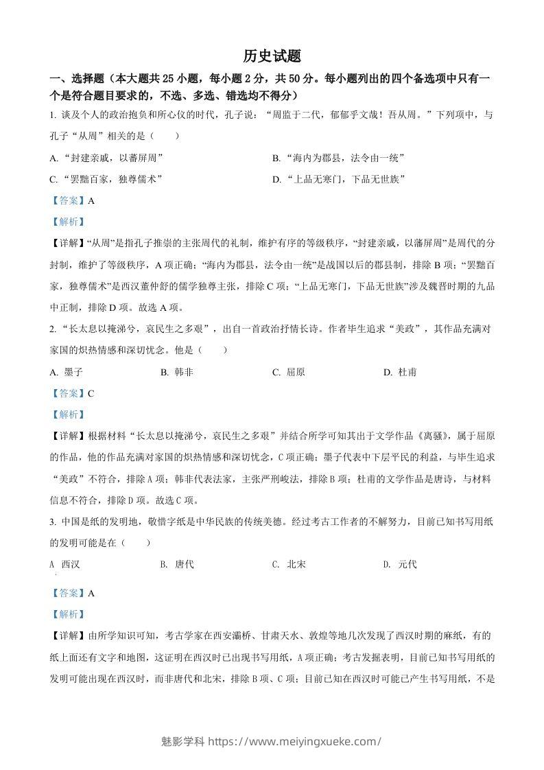 2022年高考历史试卷（浙江）（6月）（含答案）-学科资源库