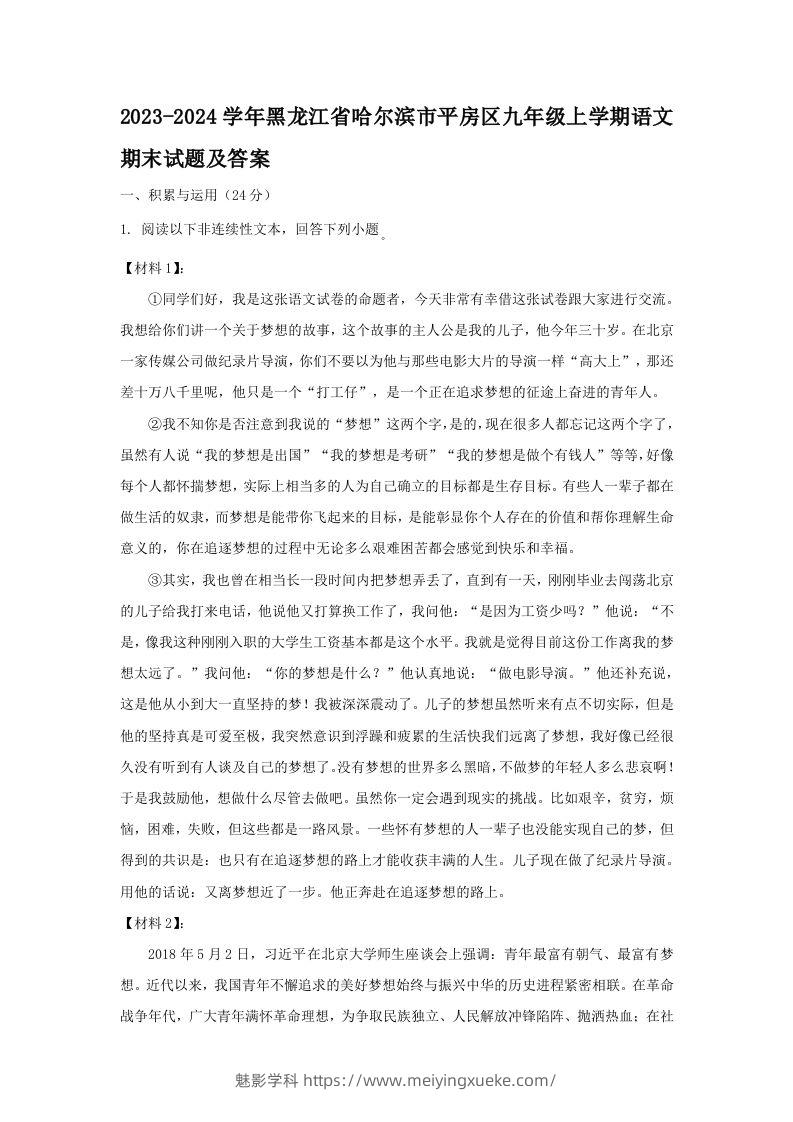 2023-2024学年黑龙江省哈尔滨市平房区九年级上学期语文期末试题及答案(Word版)-学科资源库