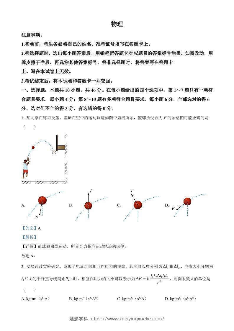 2023年高考物理试卷（辽宁）（含答案）-学科资源库