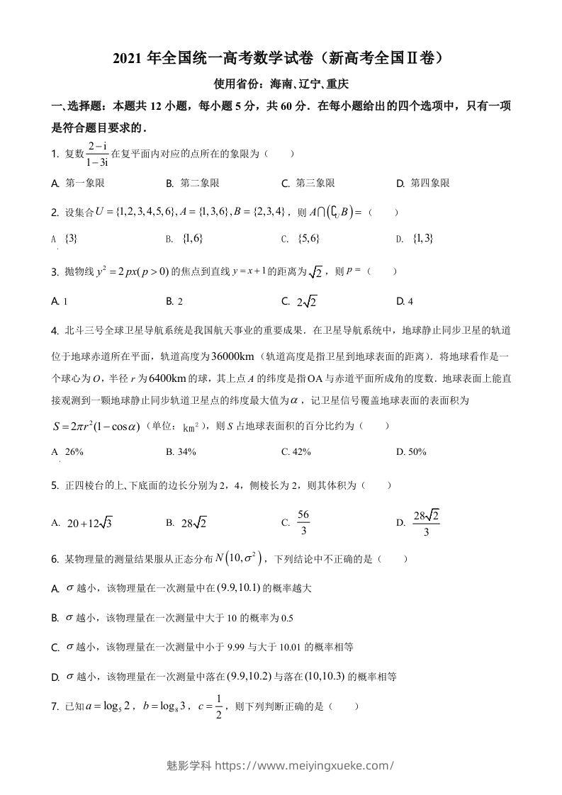 2021年高考数学试卷（新高考Ⅱ卷）（空白卷）-学科资源库