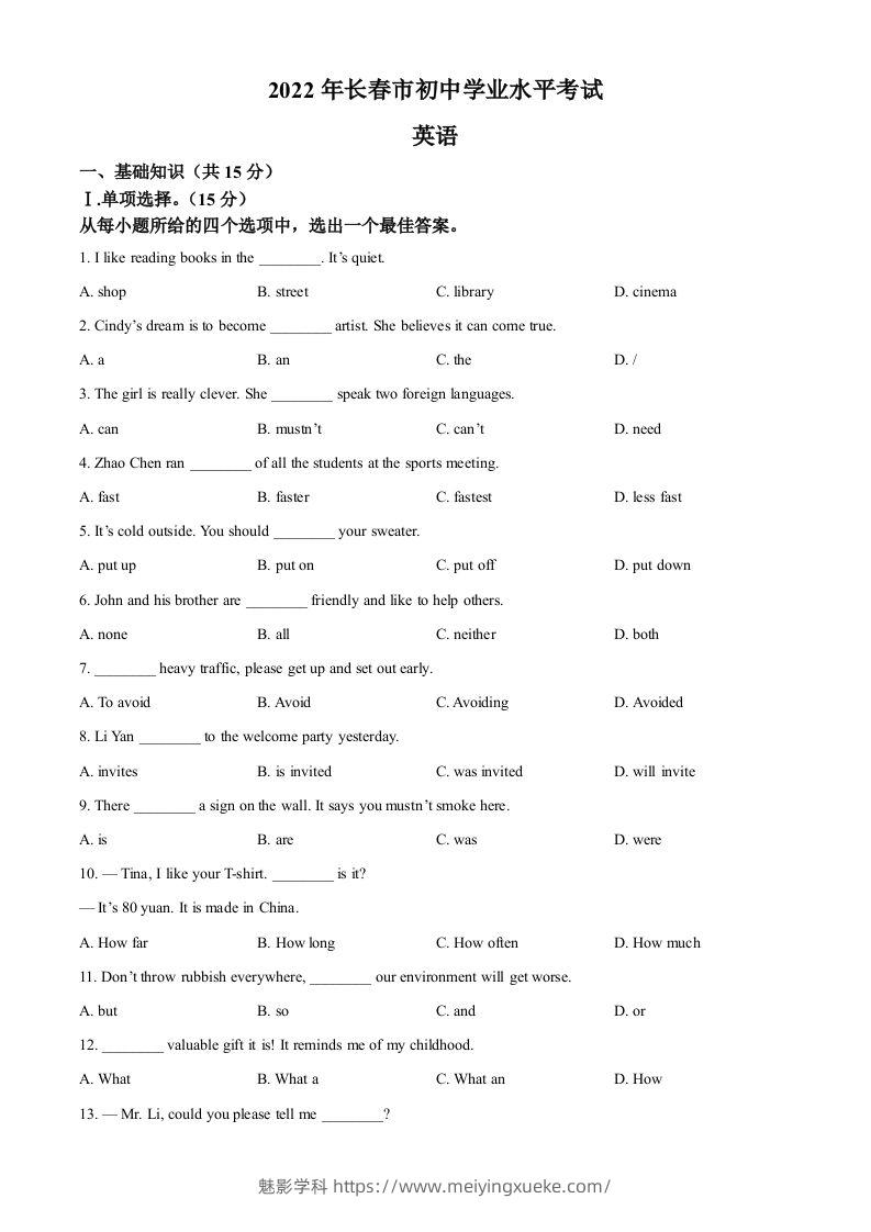 2022年吉林省长春市中考英语真题（空白卷）-学科资源库