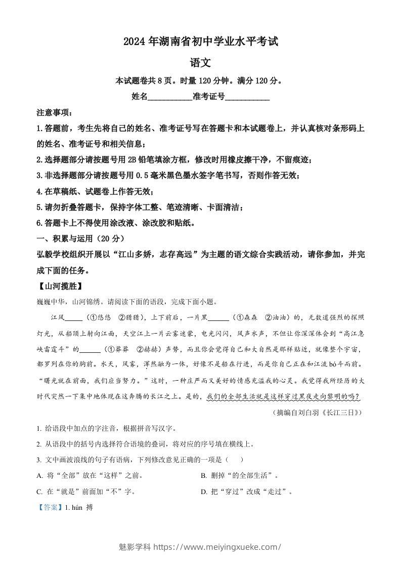 2024年湖南省中考语文试题（含答案）-学科资源库