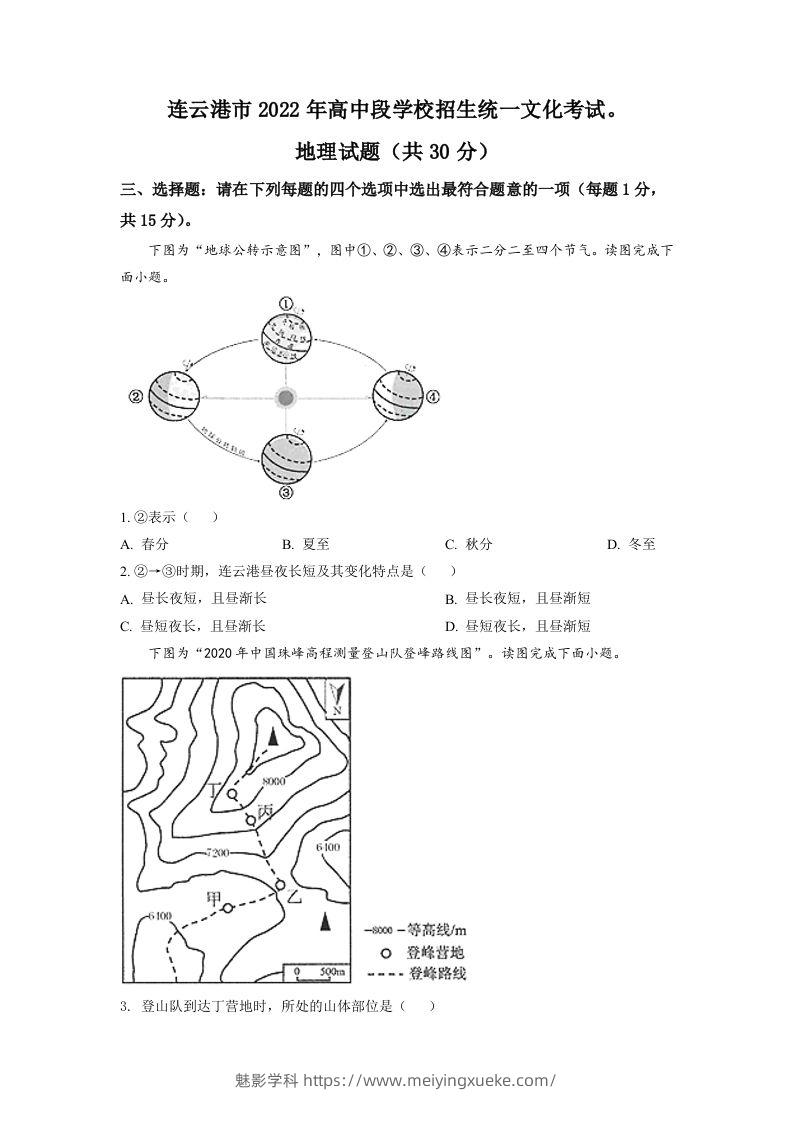 2022年江苏省连云港市中考地理真题（空白卷）-学科资源库