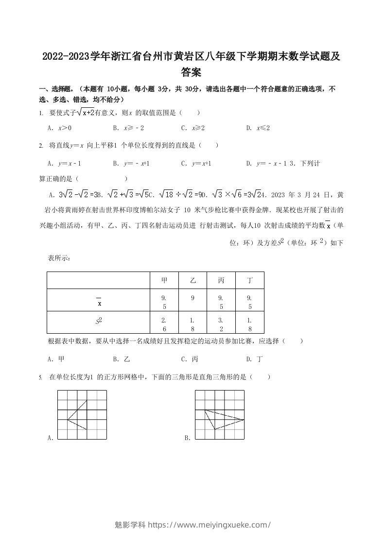 2022-2023学年浙江省台州市黄岩区八年级下学期期末数学试题及答案(Word版)-学科资源库