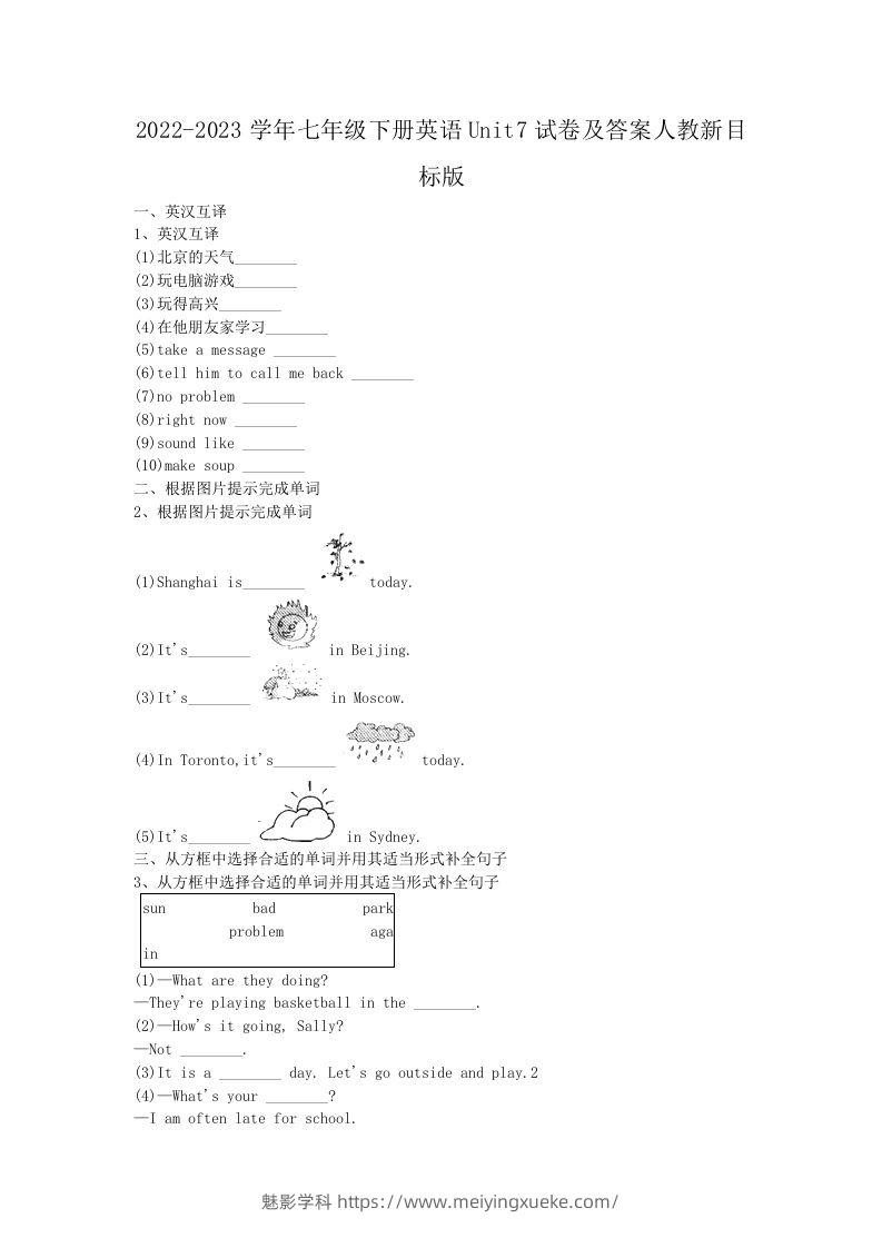 2022-2023学年七年级下册英语Unit7试卷及答案人教新目标版(Word版)-学科资源库