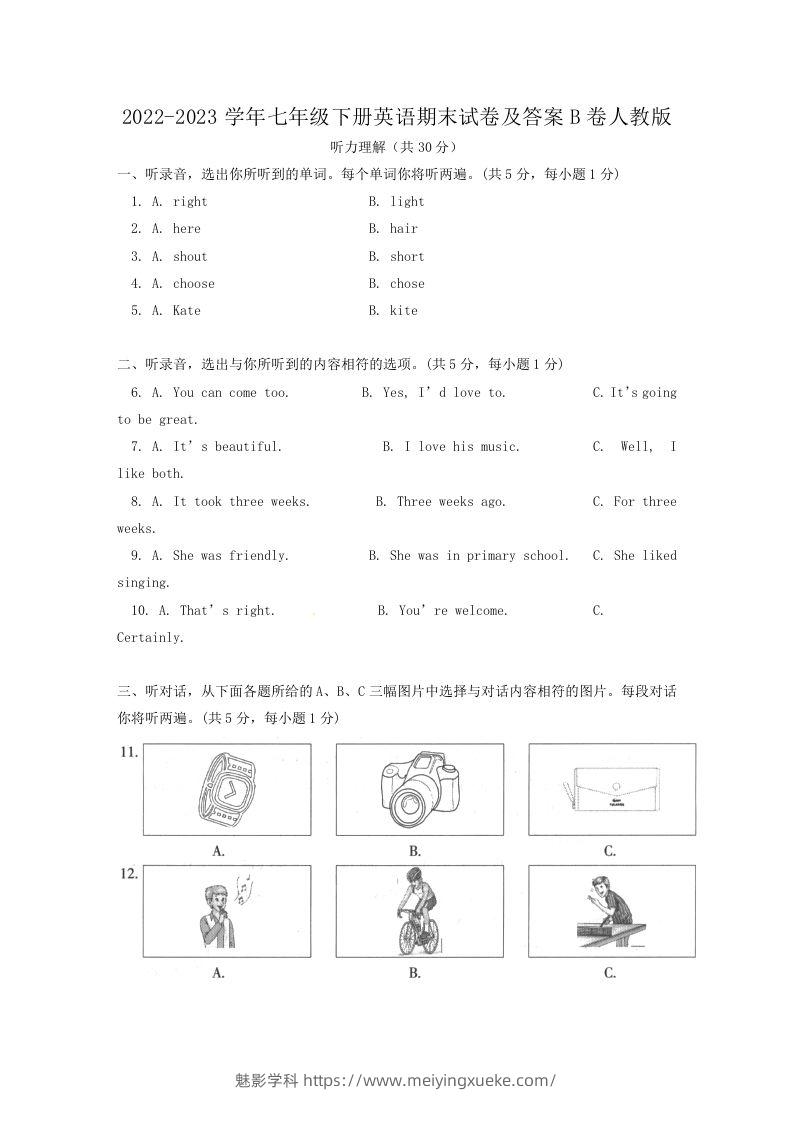 2022-2023学年七年级下册英语期末试卷及答案B卷人教版(Word版)-学科资源库