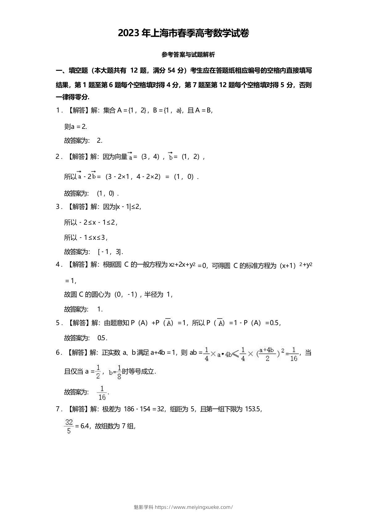 2023年高考数学试卷（上海）（春考）（含答案）-学科资源库