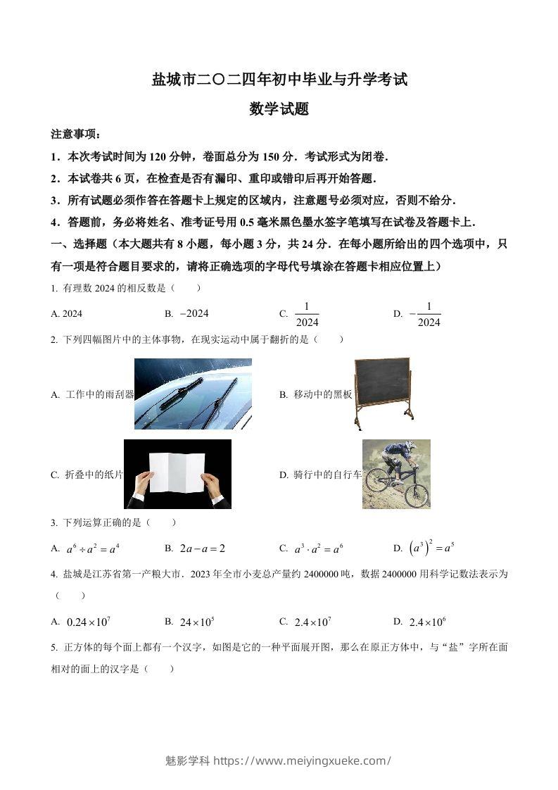 2024年江苏省盐城市中考数学试题（空白卷）-学科资源库