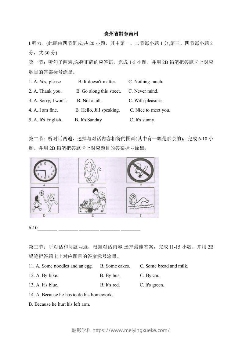 01贵州省黔东南州-2020年各地中考英语听力真题合集-学科资源库