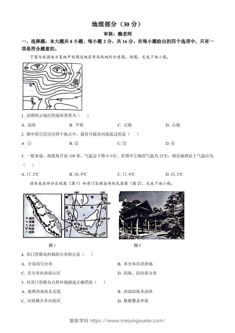 2024年甘肃省临夏州中考地理试题（空白卷）-学科资源库