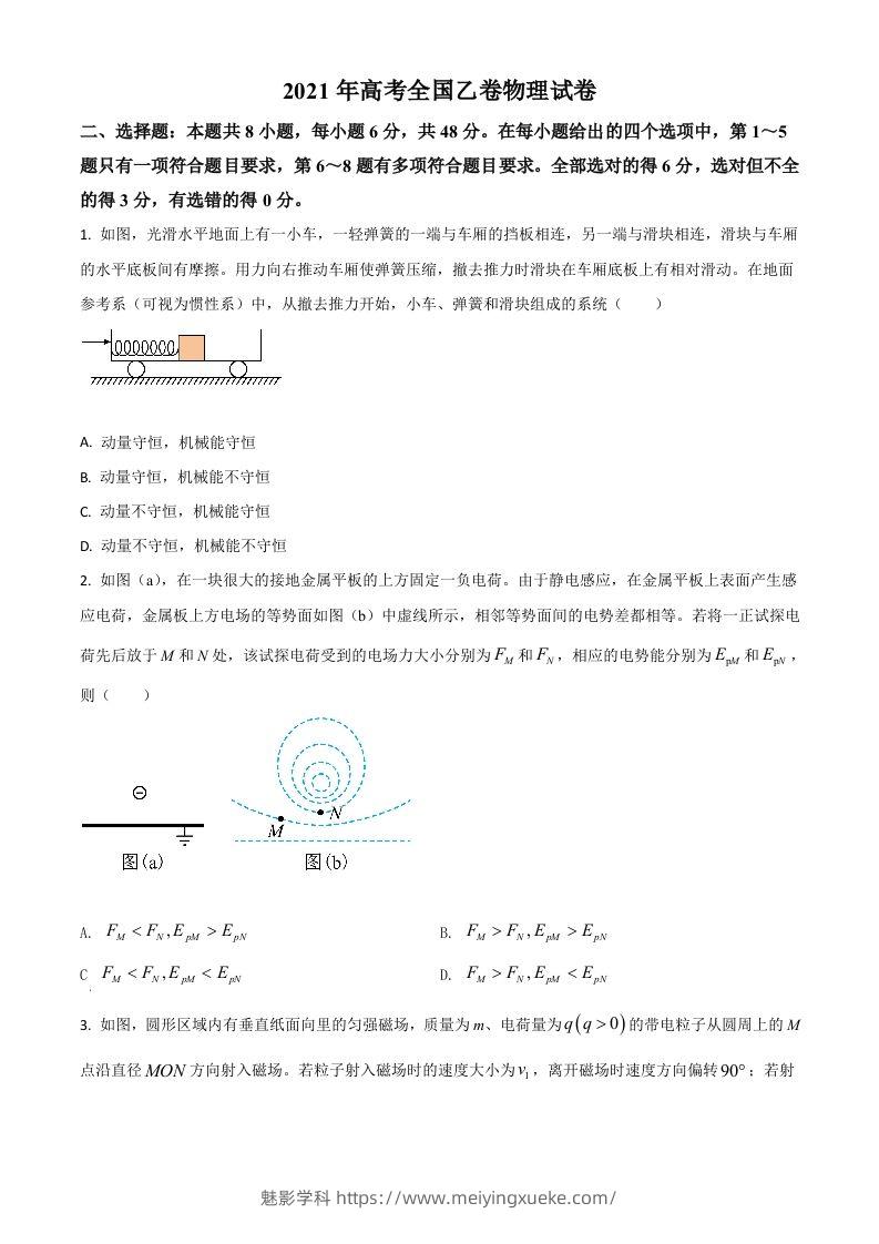 2021年高考物理试卷（全国乙卷）（空白卷）-学科资源库