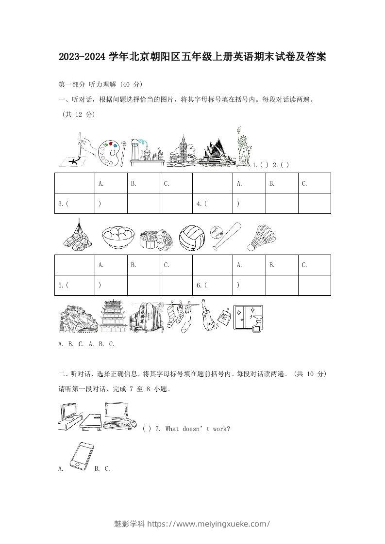 2023-2024学年北京朝阳区五年级上册英语期末试卷及答案(Word版)-学科资源库