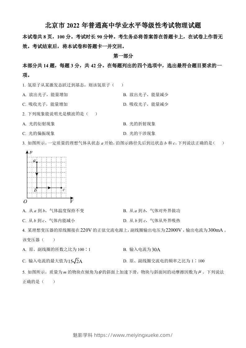 2022年高考物理试卷（北京）（空白卷）-学科资源库