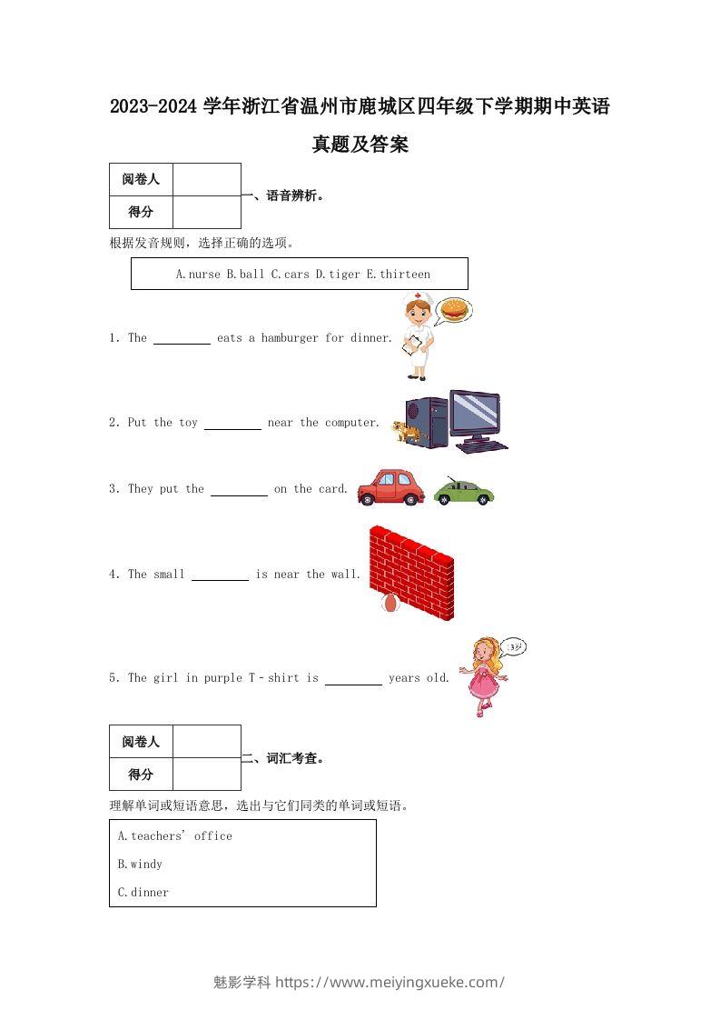 2023-2024学年浙江省温州市鹿城区四年级下学期期中英语真题及答案(Word版)-学科资源库