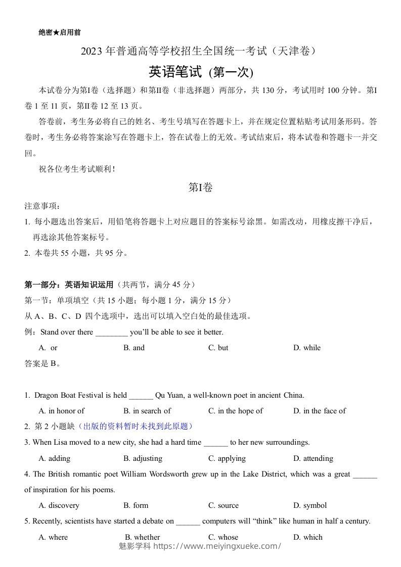 2023年高考英语试卷（天津）（第一次）（答案卷）-学科资源库