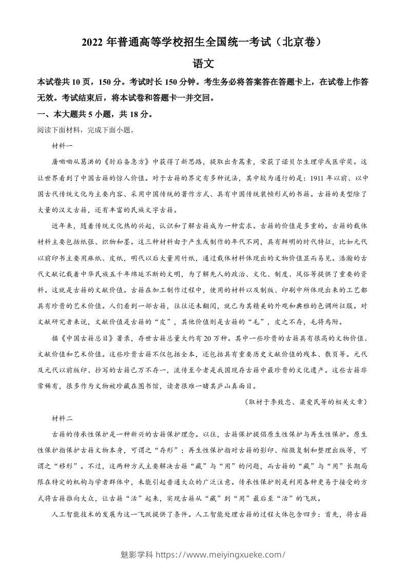 2022年高考语文试卷（北京）（空白卷）-学科资源库