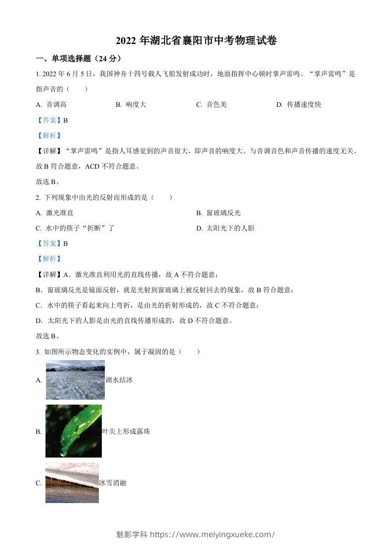 2022年湖北省襄阳市中考物理真题（含答案）-学科资源库