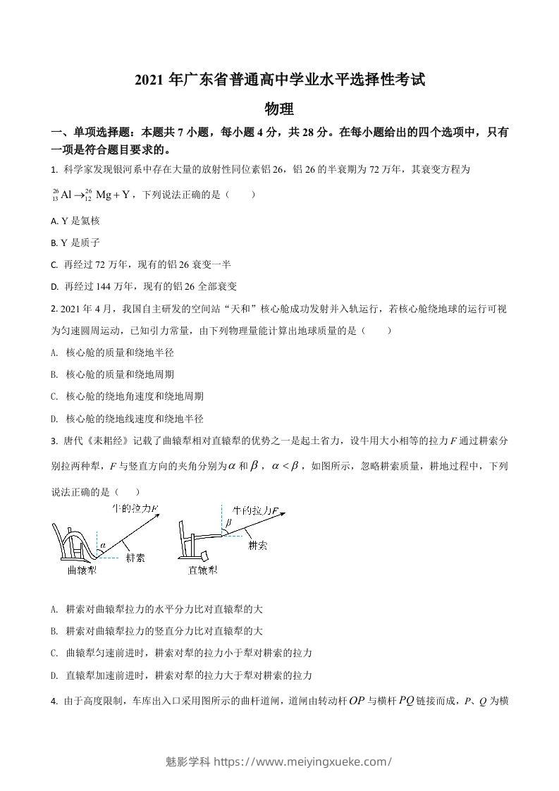 2021年高考物理试卷（广东）（空白卷）-学科资源库