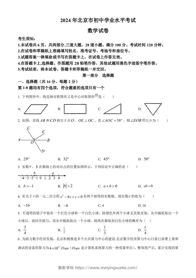 2024年北京市中考数学试题（空白卷）-学科资源库