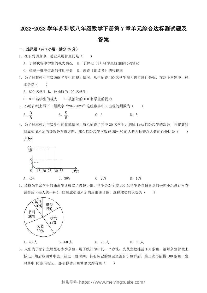 2022-2023学年苏科版八年级数学下册第7章单元综合达标测试题及答案(Word版)-学科资源库