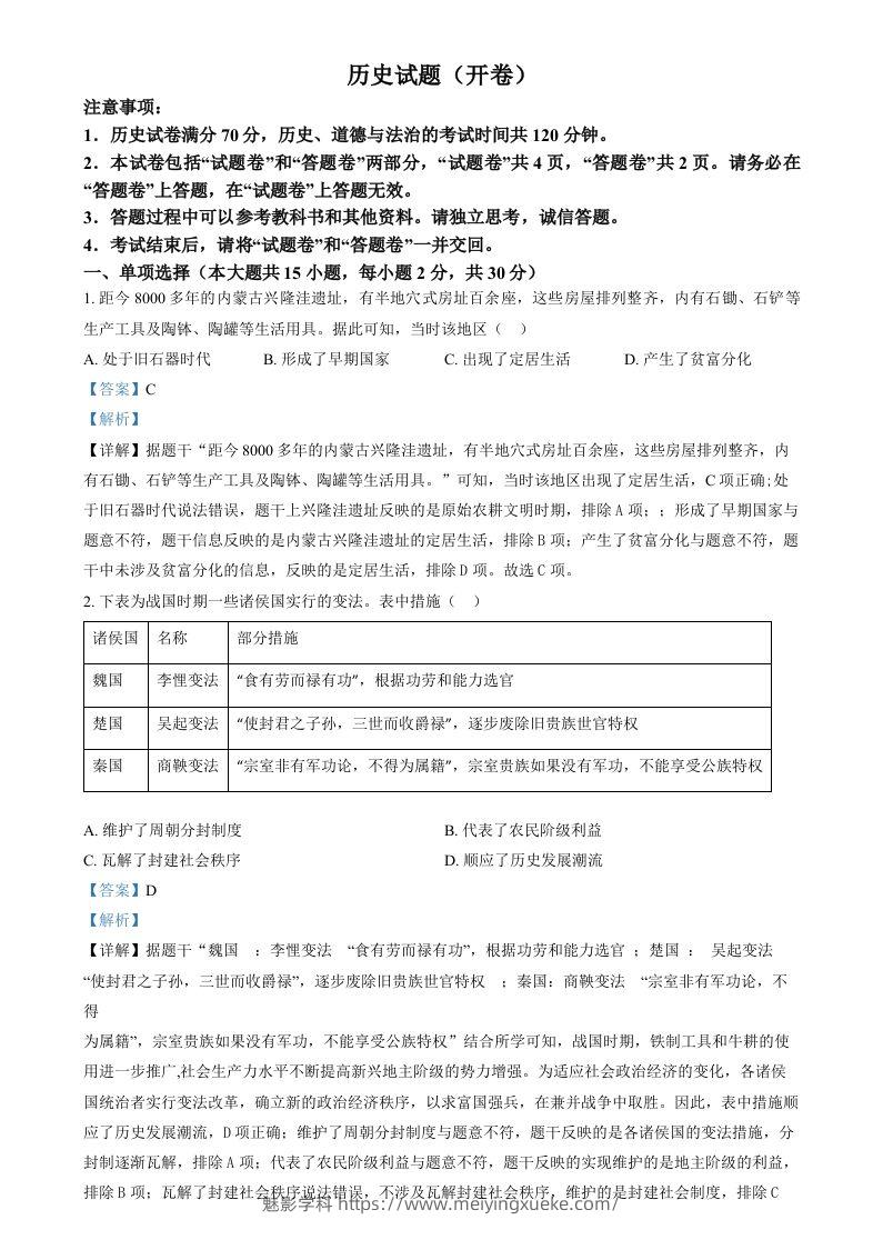 2024年安徽省中考历史试题（含答案）-学科资源库