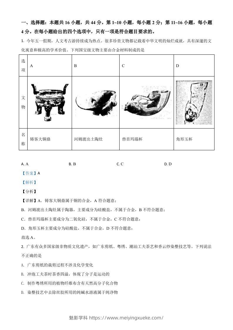 2021年高考化学试卷（广东）（含答案）-学科资源库