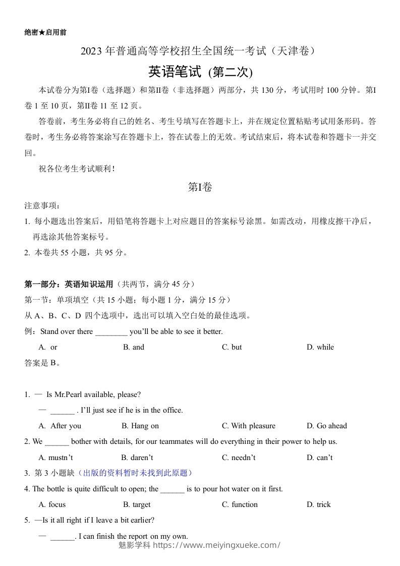 2023年高考英语试卷（天津）（第二次）（空白卷）-学科资源库