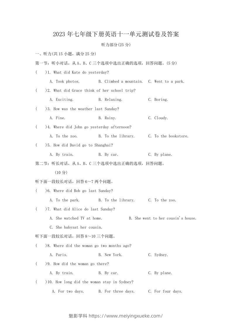 2023年七年级下册英语十一单元测试卷及答案(Word版)-学科资源库