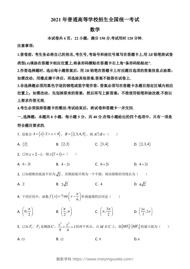 2021年高考数学试卷（新高考Ⅰ卷）（空白卷）-学科资源库