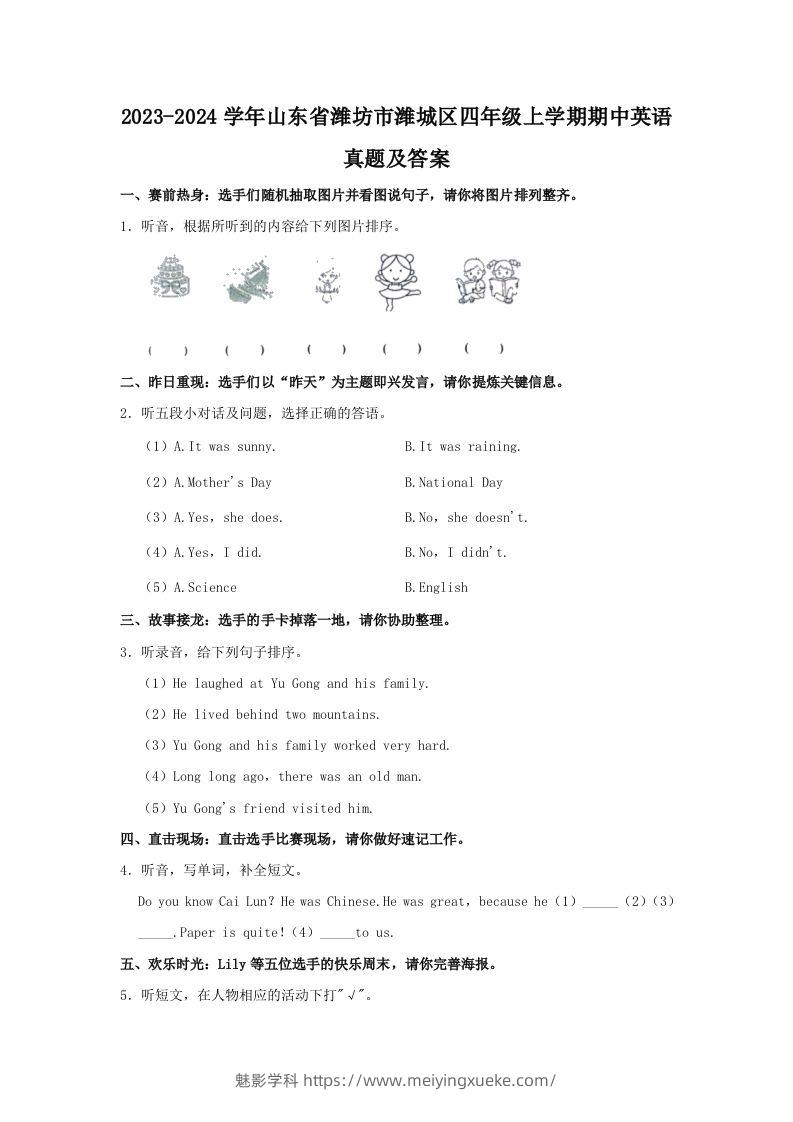 2023-2024学年山东省潍坊市潍城区四年级上学期期中英语真题及答案(Word版)-学科资源库