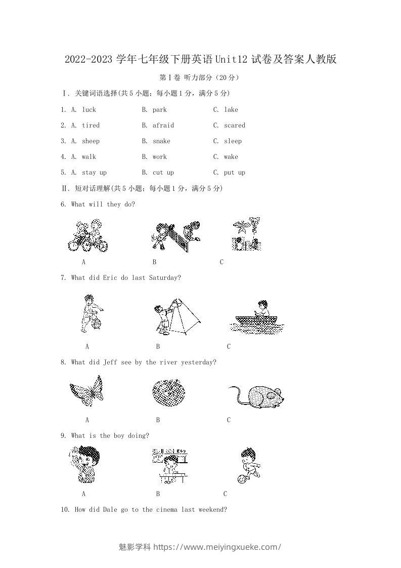 2022-2023学年七年级下册英语Unit12试卷及答案人教版(Word版)-学科资源库