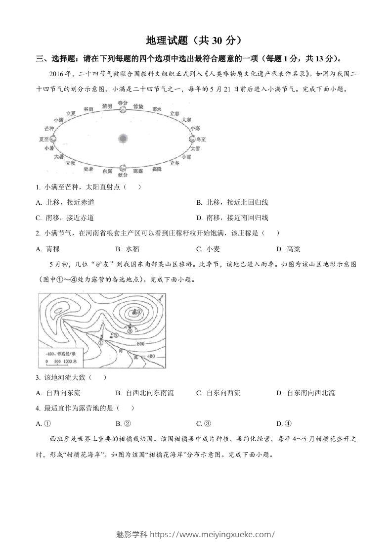 2024年江苏省连云港市中考地理试题（空白卷）-学科资源库