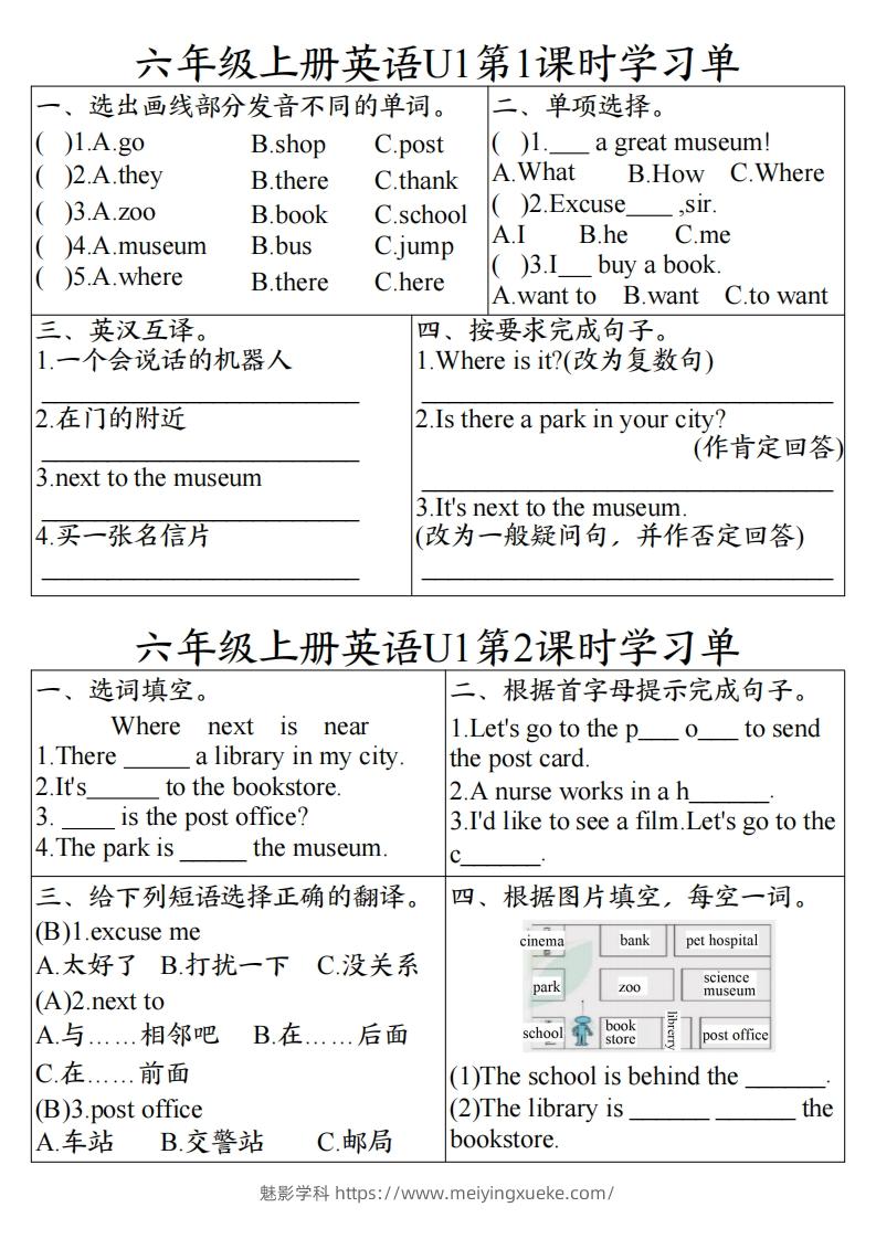 24秋六年级上册英语课时学习单-学科资源库